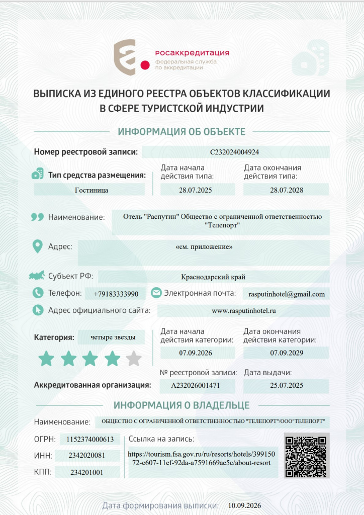 Распутин 4 звезды 1.jpg